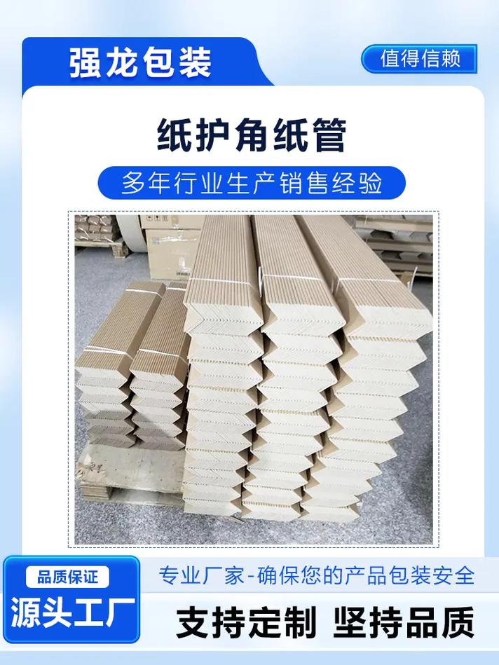 專業(yè)保障，紙護角紙管為您的產(chǎn)品包裝安全護航