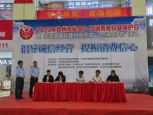 2023年欽州3·15旅游消費權益保護與文明旅游宣傳活動 推動國內(nèi)旅游經(jīng)營服務規(guī)范發(fā)展