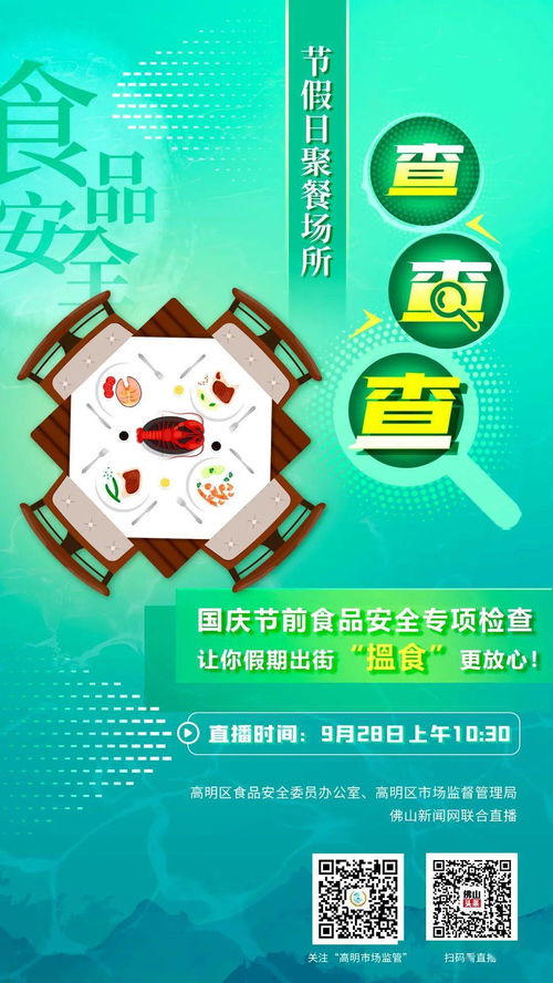 高明區(qū)開展節(jié)前旅游景區(qū)食品安全專項(xiàng)檢查，筑牢群眾出行“舌尖”防線